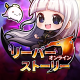 リーパーストーリー・オンライン