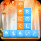 単語消し-面白い単語パズルゲーム
