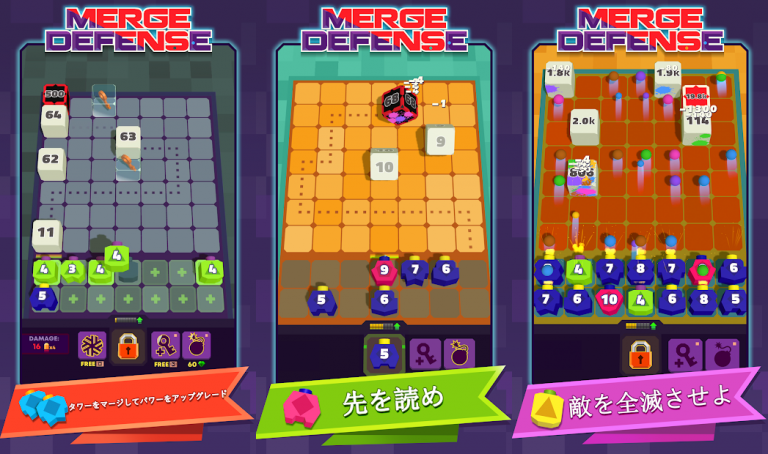 『Merge Defense 3D』合成を駆使しながら敵の侵攻を食い止めるシンプルなタワーディフェンスゲーム！！