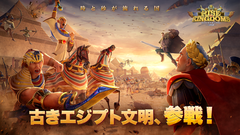 『Rise of Kingdoms ―万国覚醒―』全世界で1億4000万人がプレイした、古代文明をテーマにしたリアルタイム育成型戦略シミュレーションゲーム！