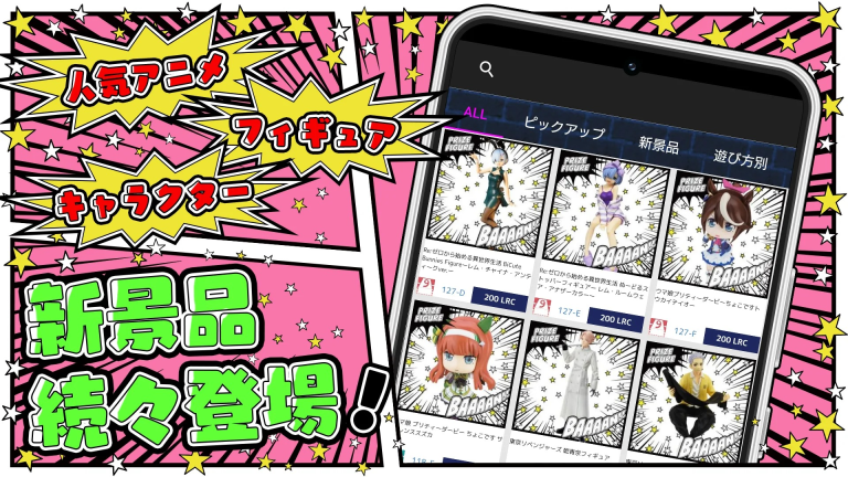 『LUCK☆ROCK』とにかくお手頃！？安い価格、無料で遊ぶことも可能なお手軽オンラインクレーンゲーム！！