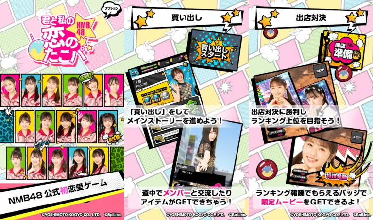 【NMB48公式】 君と私の恋のたこパ～KOITAKO～、様々なパチンコ、パチスロが遊べるギャンブル系アプリゲーム！