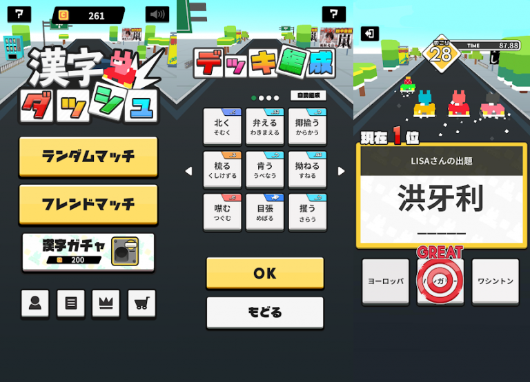 『漢字ダッシュ』激ムズ漢字の読み方を当てていき漢字力を上げられるクイズゲーム！！