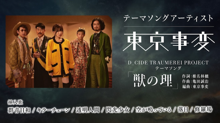 『D_CIDE TRAUMEREI ディーサイドトロイメライ/トロメラ』超人気声優が多数出演するクトゥルフ神話RPG！！