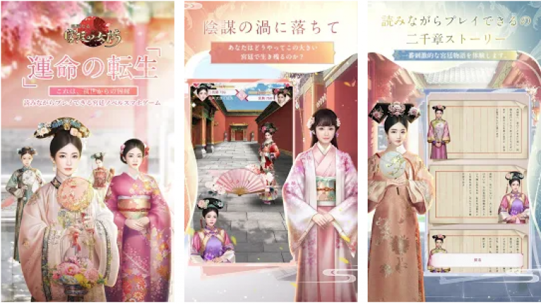 『華麗なる宮廷の女たち』中国の宮廷ドラマを楽しめちゃう！中国の大奥を味わえる新感覚のノベルゲーム！