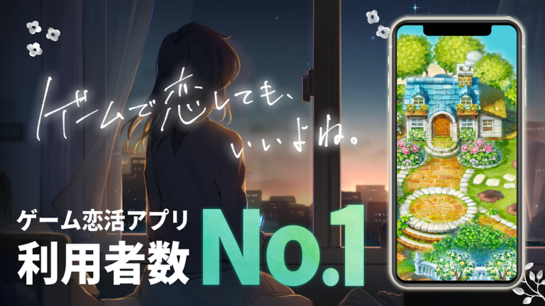 『恋庭(Koiniwa)-ゲーム×マッチング-』全国のプレイヤーと早押しクイズを楽しもう！