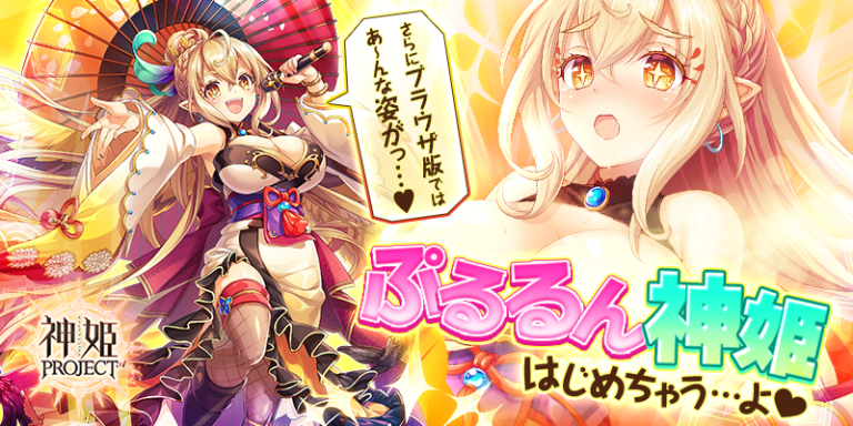 『神姫PROJECT A 美少女キャラxバトルRPG』かわいいキャラクター勢揃いの美少女 RPG！！