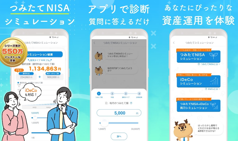 『[PR]トウシカ-つみたてNISAの投資シミュレーション＆株ゲーム​』NISAやiDeCoも同時に学べるつみたて投資シミュレーションアプリ！