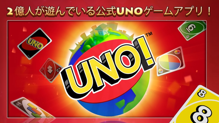 『UNO!™』いつでもどこでもUNOを楽しもう！！