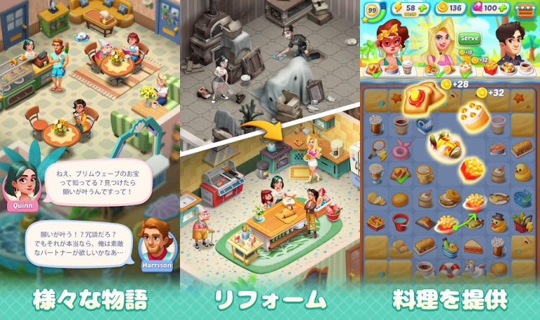 『ゴシップハーバー：マージゲーム』様々な物語が楽しめるレストラン再建マージパズルゲーム！！