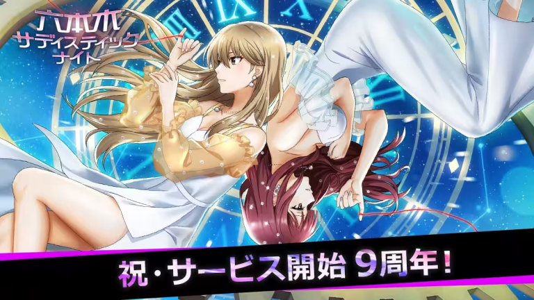 『六本木サディスティックナイト』美女達を束ねる最強チームのリーダーになるちょっぴりHなシミュレーションゲーム!