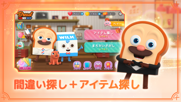 『パンの理髪店：発見』韓国発の子供向け人気アニメーションがゲームになって登場！！
