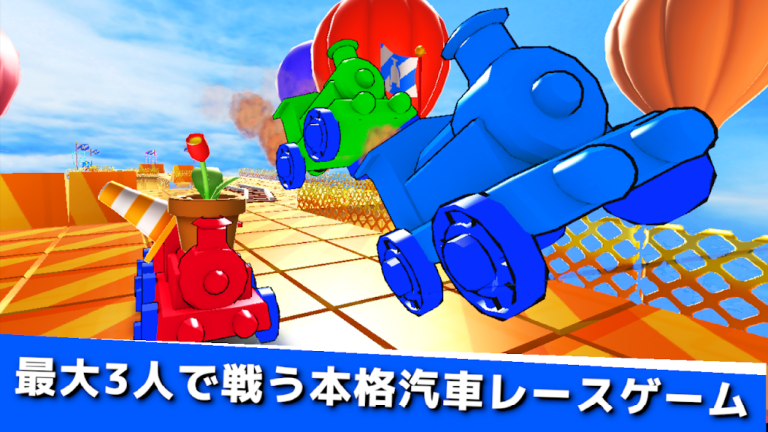 『Trainu0027s Run - オンライン汽車レース』オンライン対戦可能な汽車レースゲーム！！