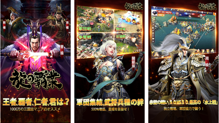 『龍の覇業』様々な三国志の武将が登場する戦略型シミュレーションゲーム！