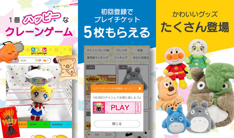 『ハピクレ クレーンゲーム・UFOキャッチャーのゲームアプリ』可愛いパンダファミリーと一緒にバブルシューター..