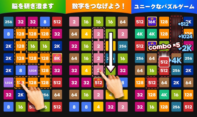 『番号のマージ: リンク 2048』簡単に遊べるリンク2048パズルゲーム！！