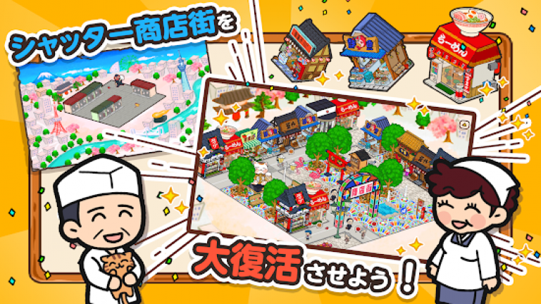 『ハコハコ商店街』一から商店街を作っていく箱庭ゲーム！