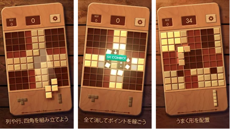 『woodoku』シンプル操作で楽しめるブロックパズルゲーム！