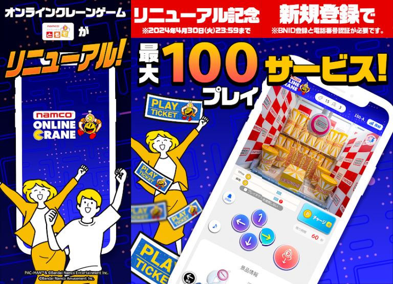 『ナムコオンラインクレーン』ナムコのオンラインクレーンゲームがリニューアルして新登場！！