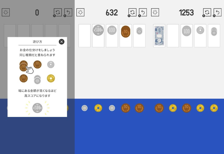 『お金ならべ』サクッと遊べるお金仕分けゲーム！