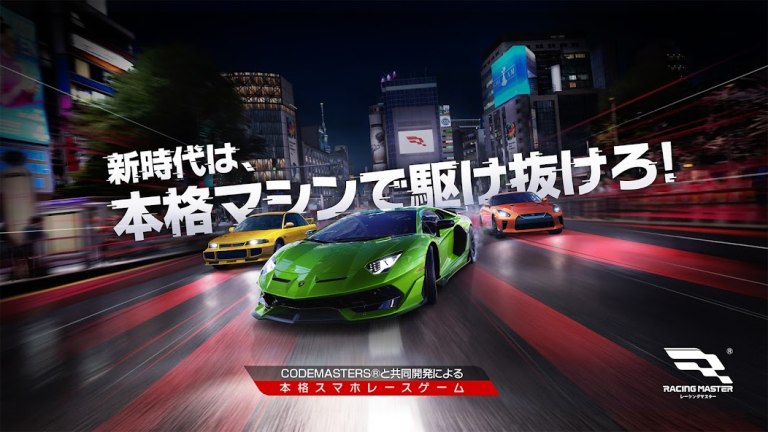 『レーシングマスター（Racing Master）』極限のリアルを追求したレース体験、世界の頂点を目指すレーサーたちへ！