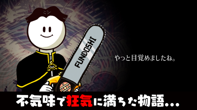 『メジェ教団 - [洗脳型]放置系RPG』神々の教えに従うか、抗うか。古代エジプトの神秘が絡む、選択と戦略の冒険へ！