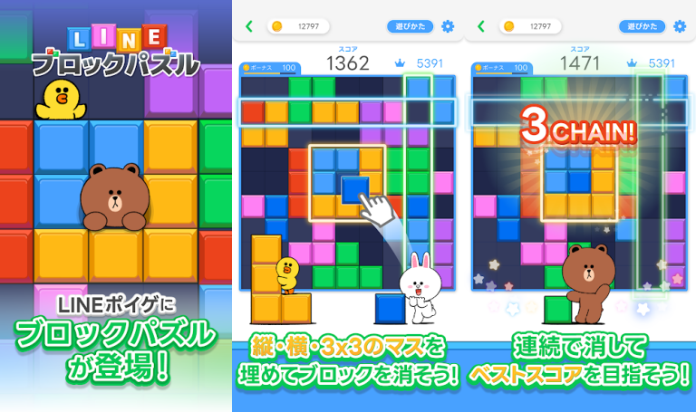 LINE：ブロックパズル、スマホゲームとは思えない程のクオリティに仕上が..