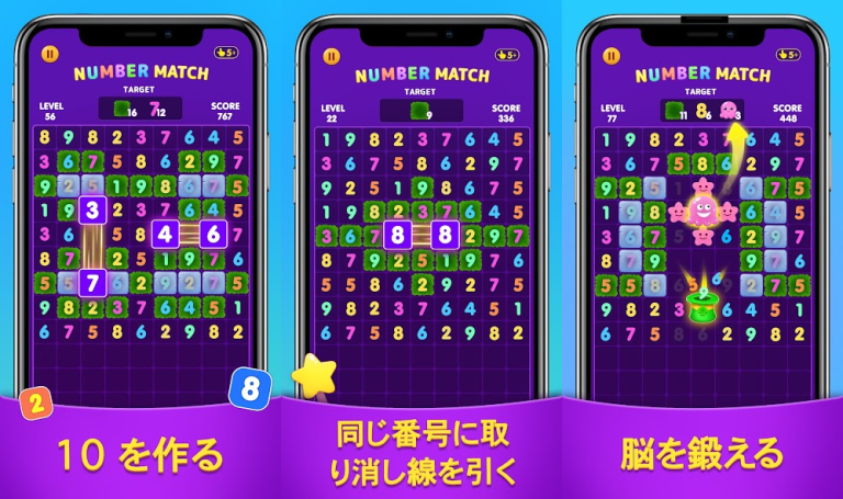 『数字合わせ：10クラッシュパズル』数字の魔法で脳を刺激！10を揃えてスッキリ爽快パズル！