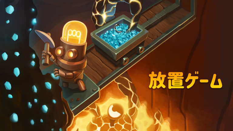 『Deep Town: 掘って掘って・放置採掘 ゲーム』掘り進め、築き上げろ。地底に広がる無限の可能性を手に入れろ！