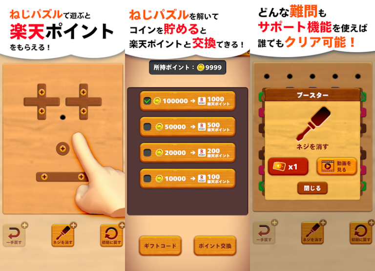 『ポイ活ねじパズル：ねじはずしでポイントを稼ぐゲーム』ねじを外して、ポイントをゲット！遊びながら賢くポイ活しよう！