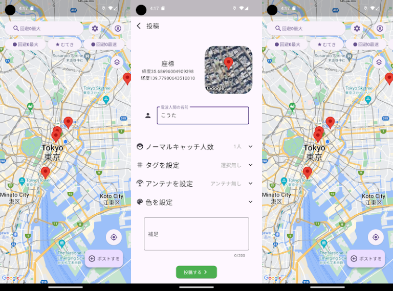 電波を探して、未知の仲間と冒険へ！