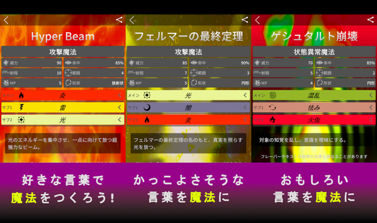 『YourSpell - 言葉が魔法になるRPG』あなたの言葉が戦う魔法になる新感覚ゲーム！