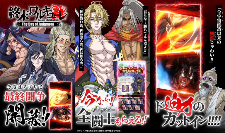 『終末のワルキューレ The Day of Judgment』指先ひとつで、仮想世界をブッ壊せ！爽快バトルRPG、ここに誕生。