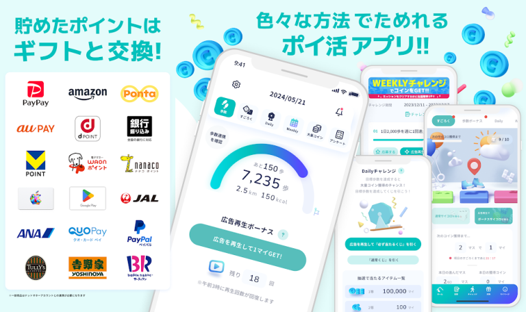 『アルコイン 歩くだけでポイントたまる！歩数でポイ活』歩くたび、コインがたまる。日常を価値ある一歩に。