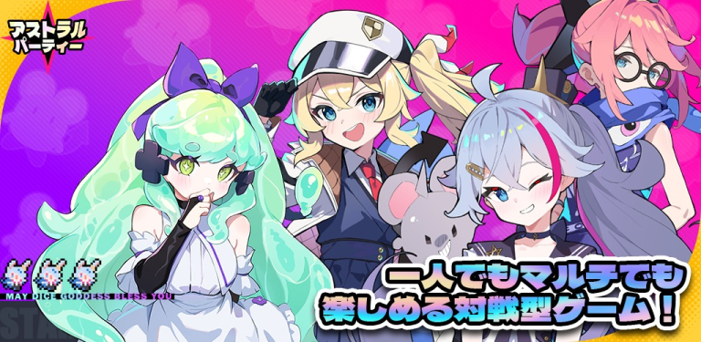 運命とスキルが交差するダイスの旅。4人で描く、勝利の星図..