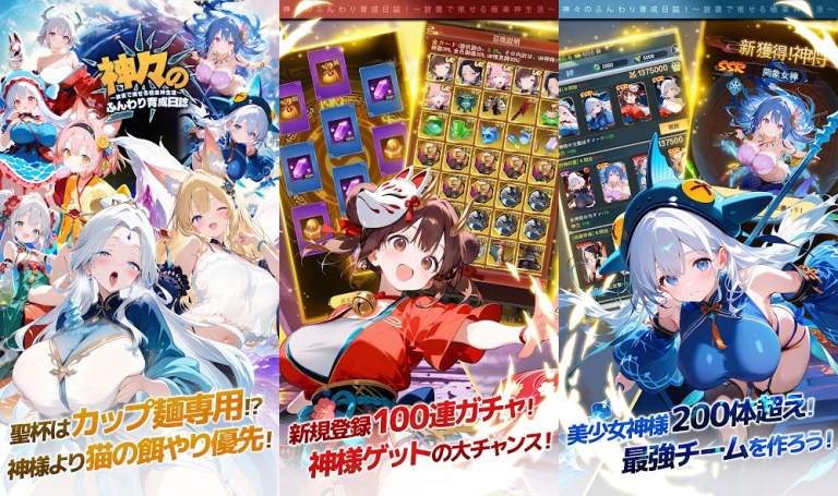 神々と推し活！放置で育む極楽神生活！