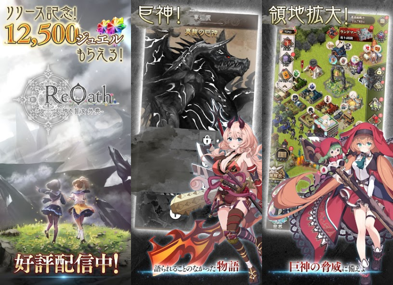 『ReOath-巨神と誓女 外典-X』誓いを新たに、巨神を討て。黄昏の世界で、運命を紡ぐリアルタイムストラテジー。