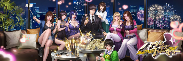 『ハーレムオブトーキョー』歌舞伎町で、愛と経営の物語が始まる。美女たちと共に、頂点を目指せ！
