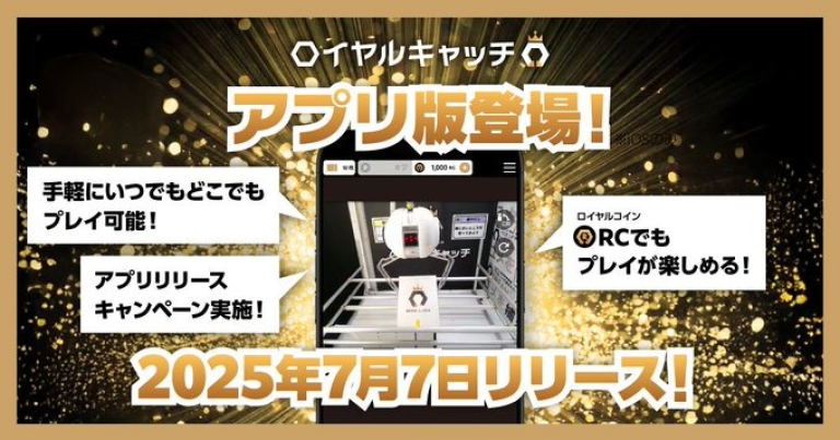 自宅がゲームセンターに！リアルを超えるオンラインクレーン体..