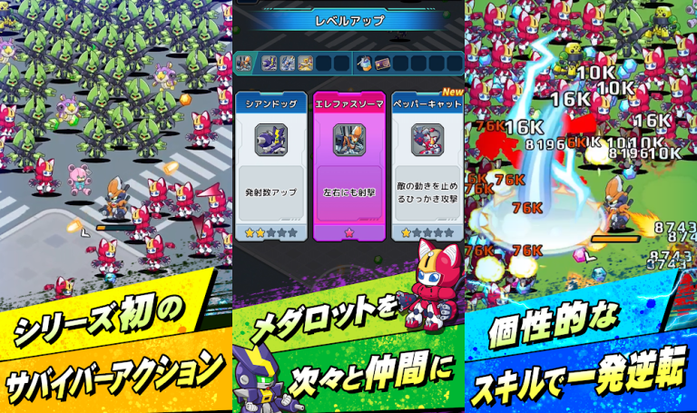 『メダロットサバイバー サバイバー アクションゲーム』メダロット、進化の極限へ。サバイバーアクションで新たな戦場を駆け抜けろ！