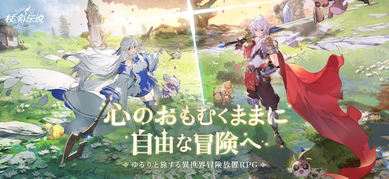 剣と魔法、放置で極める。自由探索×スキルカスタムRPG、カ..