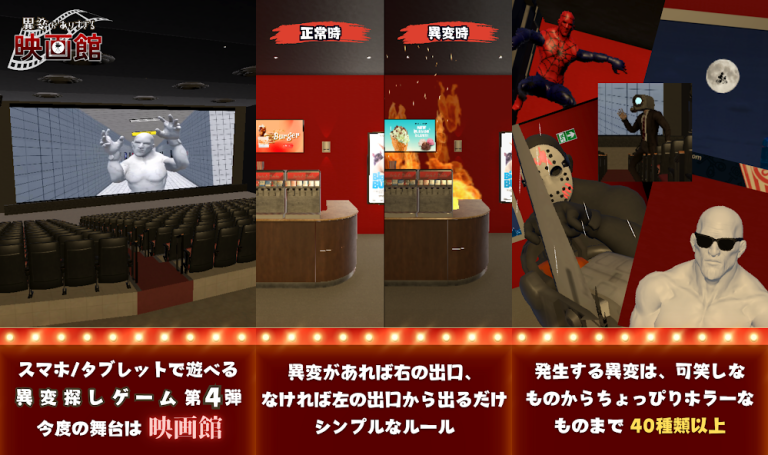 さあ、上映開始です。席に着く前に、見慣れた日常に隠された恐..