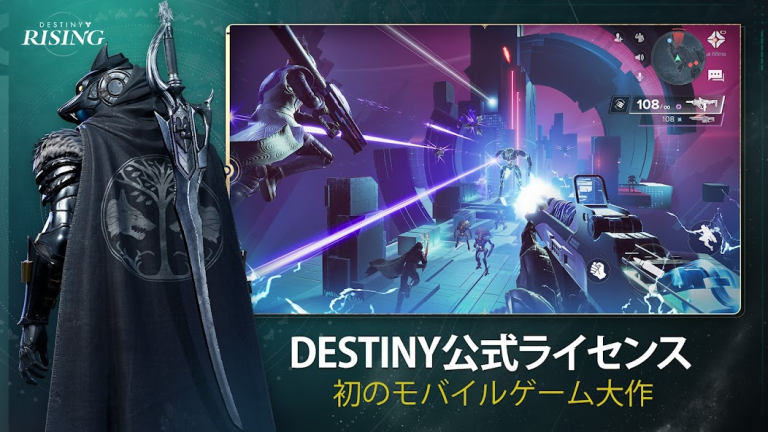 あなたの未来を選べ。異なるDestinyは、タップひとつで..