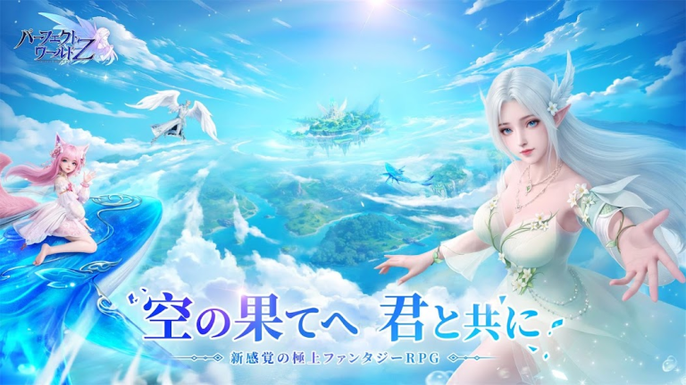 空も海も、すべてが舞台。君だけの物語が羽ばたく幻想世界へ！