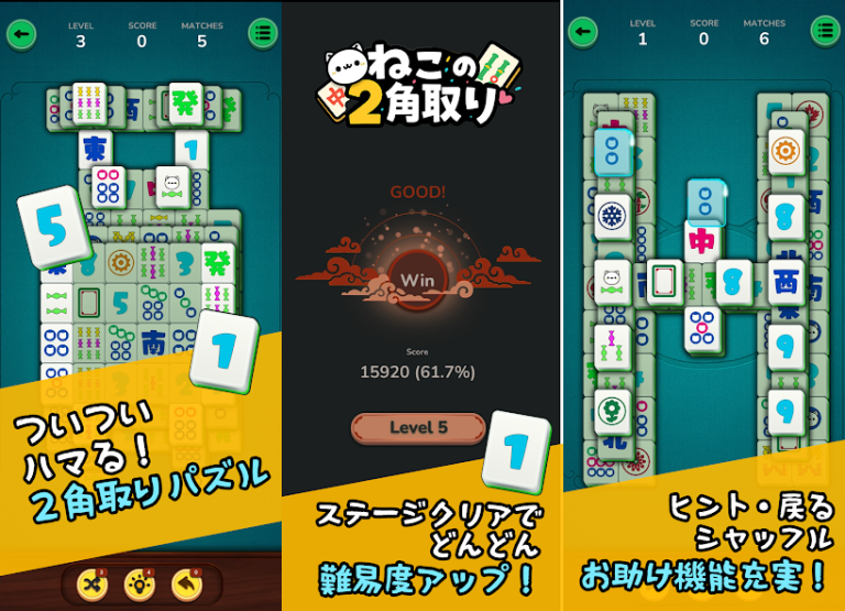 ねこ牌でひらめきの道を繋ごう。静かなひととき、指先でほぐれる記憶のタイル..