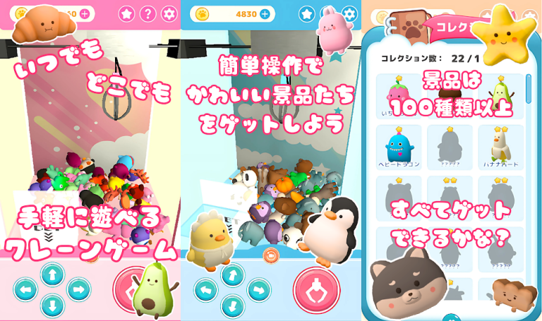 指先ひとつでぬいぐるみを掴める。かわいさにためらわず、狙う喜びを..