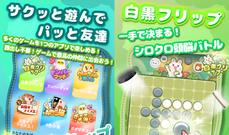 3分で遊べる、声だけでつながる。遊びと出会いが交差するミニゲーム広場..