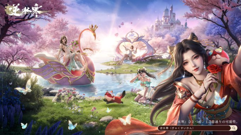 武侠の江湖を走り、水面を裂き、運命を描け。君だけの物語が“逆水寒”から始まる..