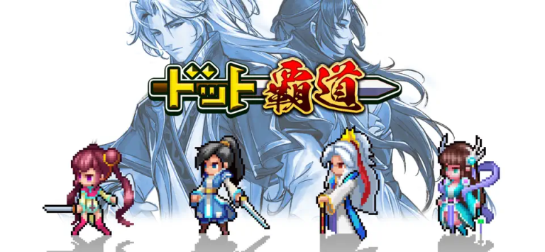 水墨を刻み、仙島を拓け。戦略と知略で三界の覇者となれ..