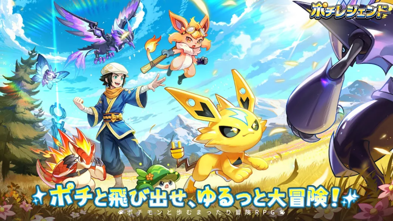 二つの姿を持つ相棒と歩く冒険譚 集い、育て、戦術を極めるポチたちの旅..